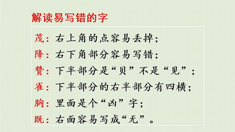 部编版四年级语文上册 第八单元 语文园地 课件04