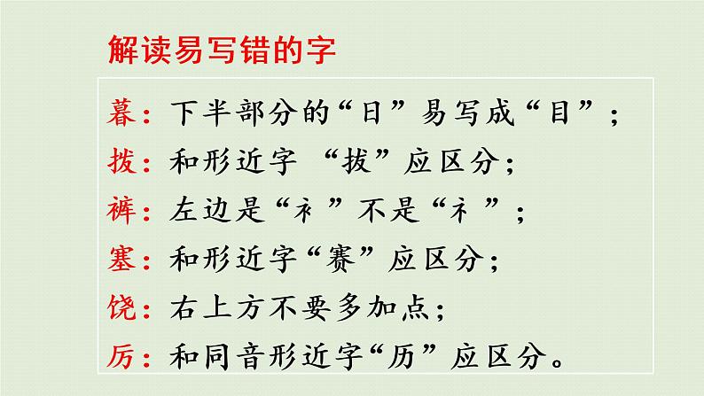 部编版四年级语文上册 第八单元 语文园地 课件05