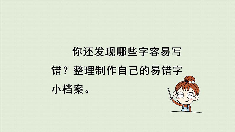 部编版四年级语文上册 第八单元 语文园地 课件06