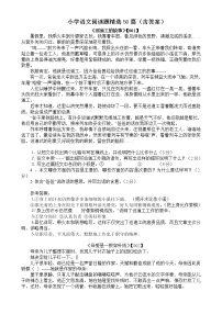 小升初六年级语文阅读题精选50篇(含答案)