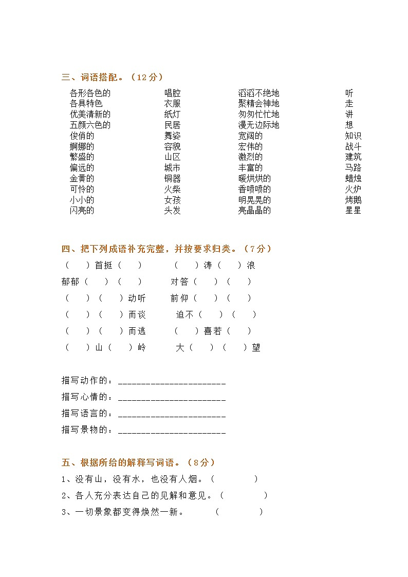 六年级下册词语专项复习卷（有答案）第2页