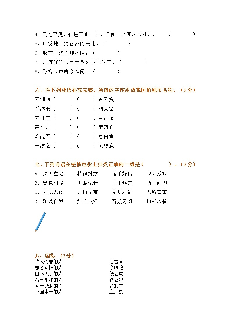 六年级下册词语专项复习卷（有答案）第3页