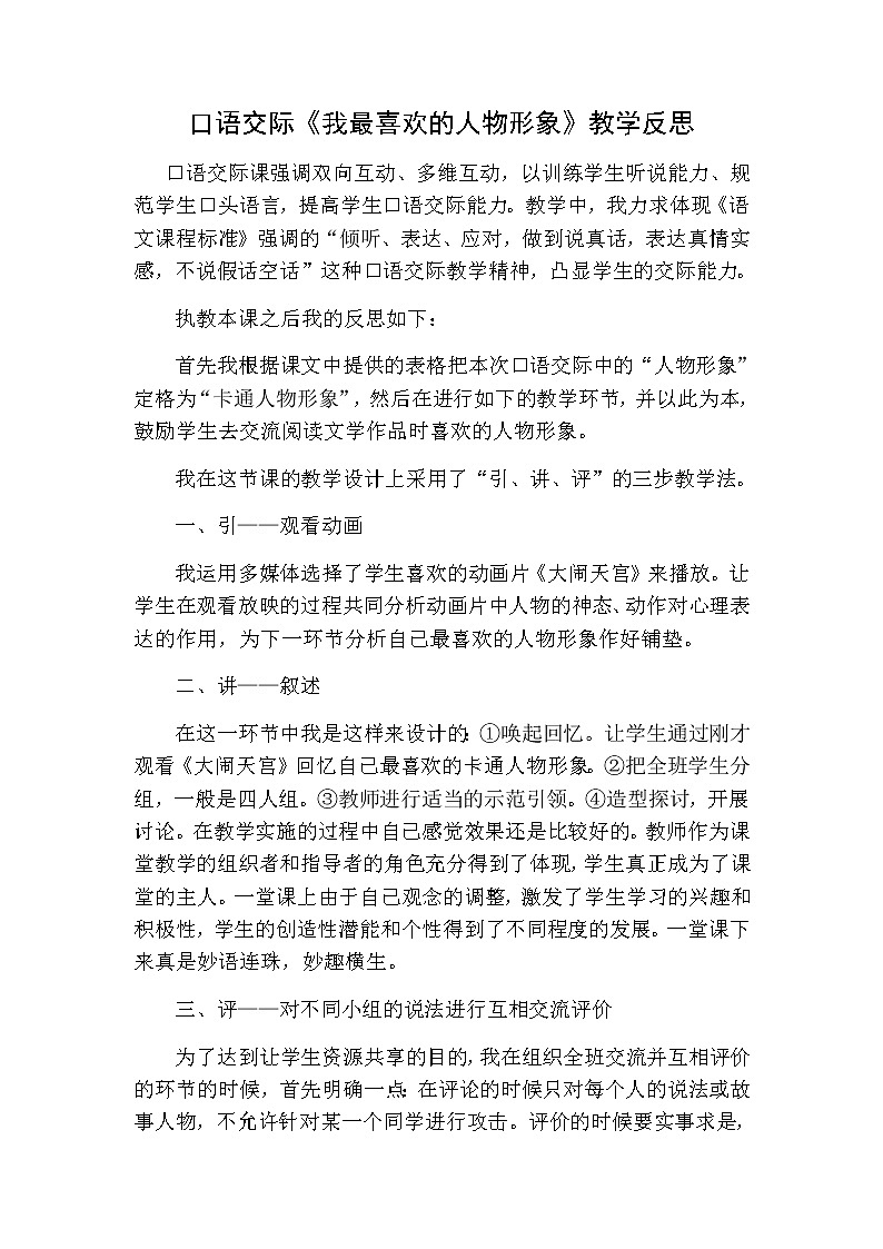 五四制语文五年级上册 《口语交际8：我最喜欢的人物形象》PPT课件+素材01