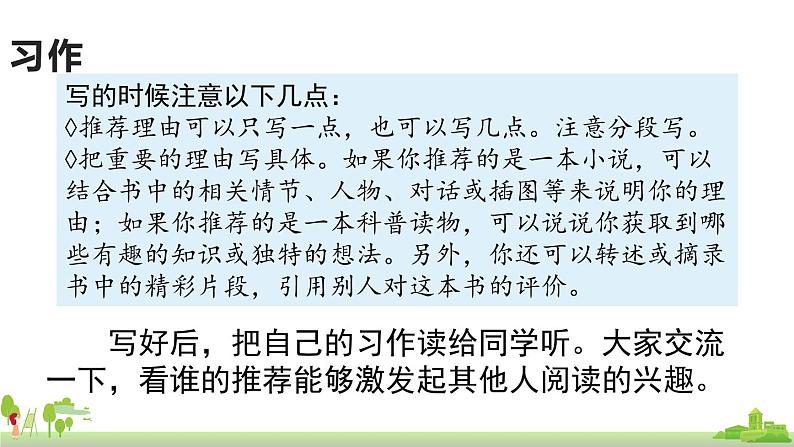 五四制语文五年级上册 《习作8：推荐一本书》PPT课件+素材04