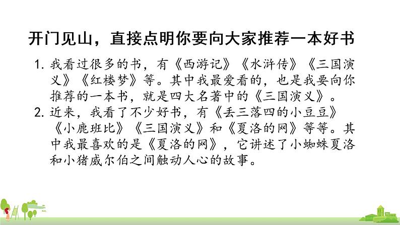 五四制语文五年级上册 《习作8：推荐一本书》PPT课件+素材07
