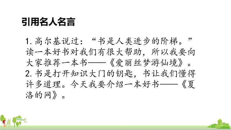 五四制语文五年级上册 《习作8：推荐一本书》PPT课件+素材08