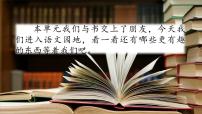 小学语文人教部编版五年级上册第三单元语文园地图片ppt课件