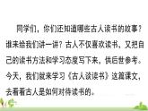 五四制语文五年级上册 25《古人谈读书》PPT课件+素材