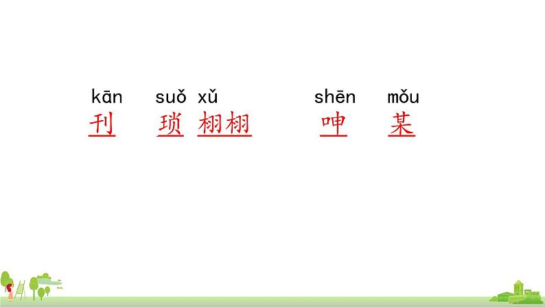 五四制语文五年级上册 26《忆读书》PPT课件+素材06