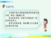 统编版语文三年级上册第一单元语文园地教学课件