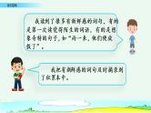 统编版语文三年级上册第一单元语文园地教学课件