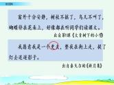 统编版语文三年级上册第一单元语文园地教学课件