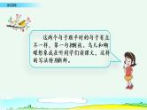 统编版语文三年级上册第一单元语文园地教学课件