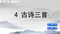 小学语文人教部编版三年级上册古诗三首背景图ppt课件