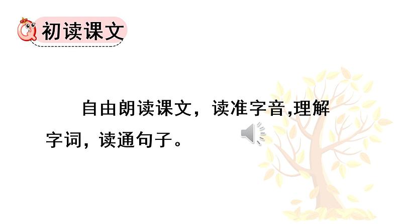 小学语文人教部编版三年级上册 5 铺满金色巴掌的水泥道教学课件04