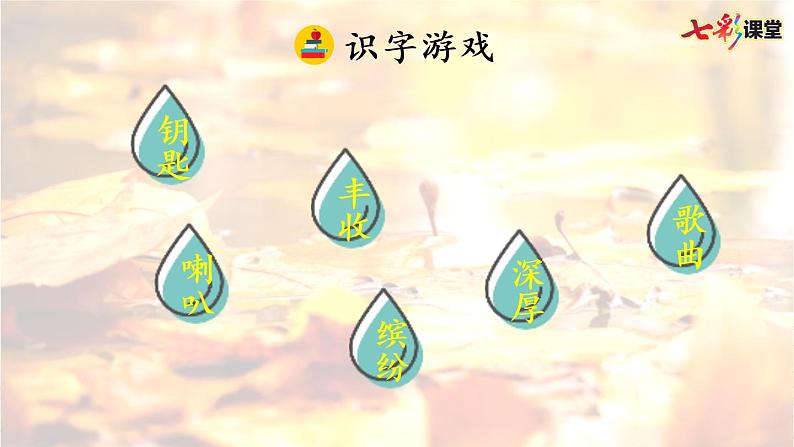 6 秋天的雨第5页