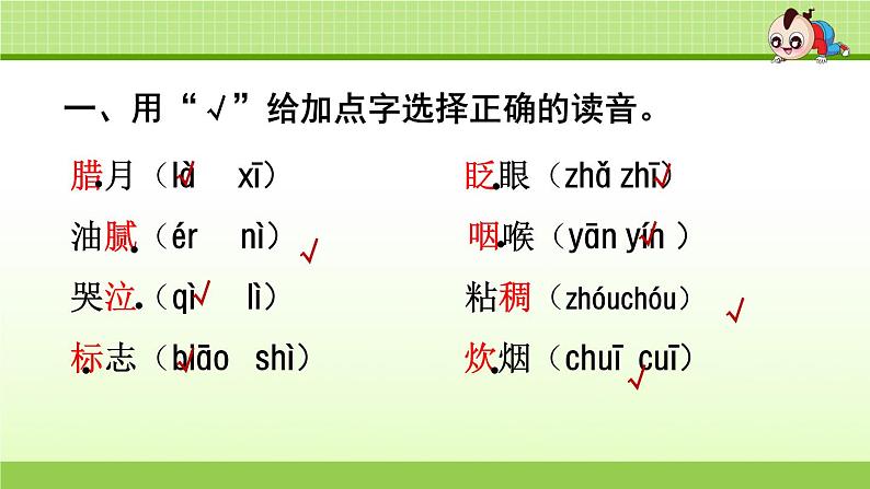 统编六（下）语文专项复习之一 字词专项课件PPT第2页