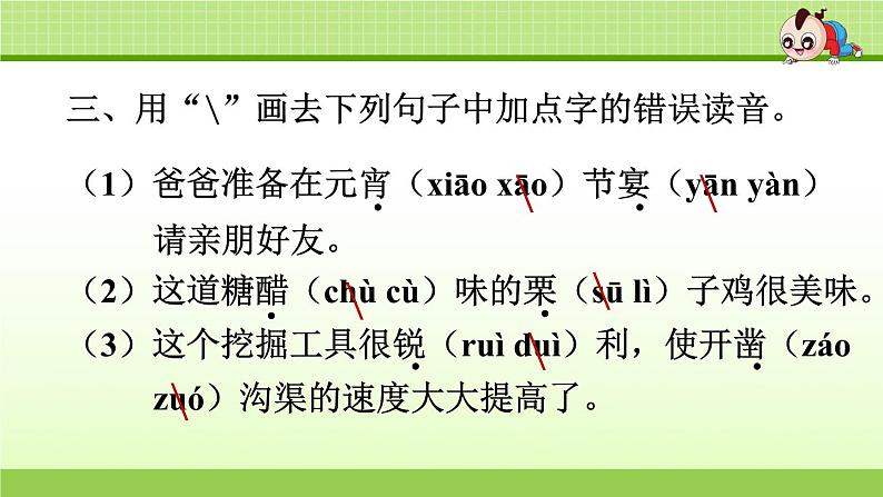 统编六（下）语文专项复习之一 字词专项课件PPT第5页