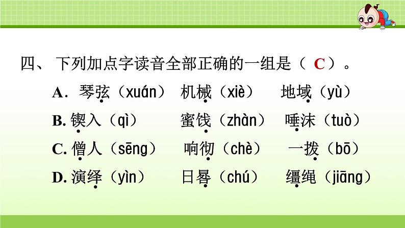 统编六（下）语文专项复习之一 字词专项课件PPT第6页