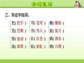 语文六年级（上）期中复习课件第1单元复习