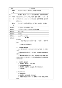 人教部编版二年级下册13 画杨桃表格教学设计及反思