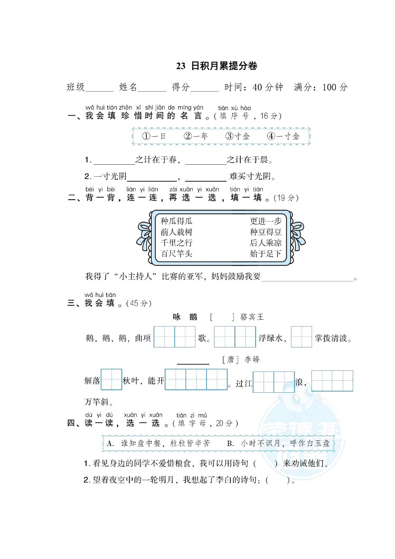 统编版语文一年级（上）期末专项训练卷—日积月累、文本积累（可打印）01