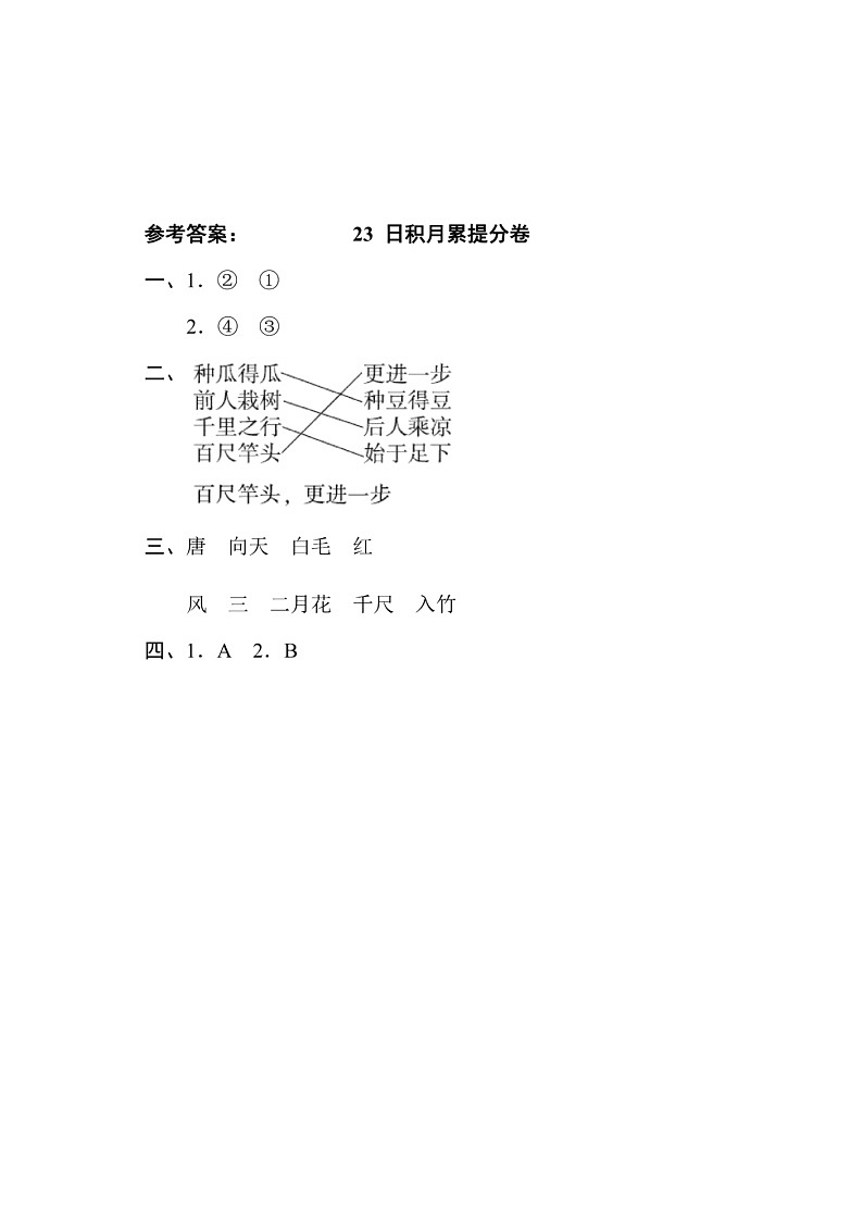 统编版语文一年级（上）期末专项训练卷—日积月累、文本积累（可打印）02