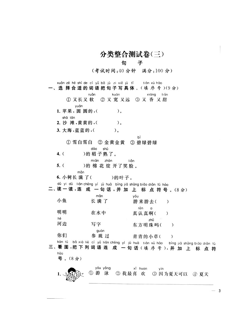统编版语文一年级上册期末专项练习一一课文内容与积累应用（可下载）第1页