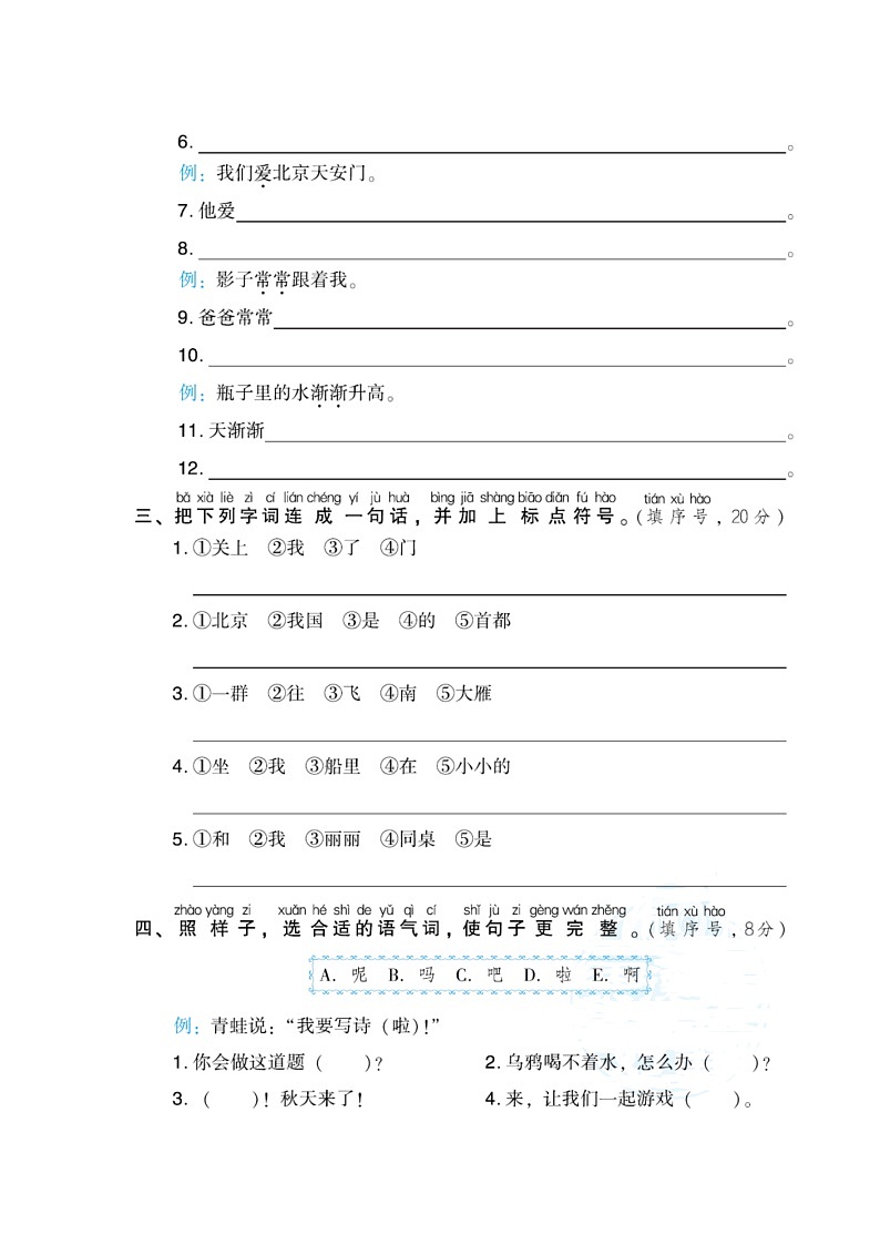 统编版一年级上册语文期末专项练习一一照样子写句子提分卷02