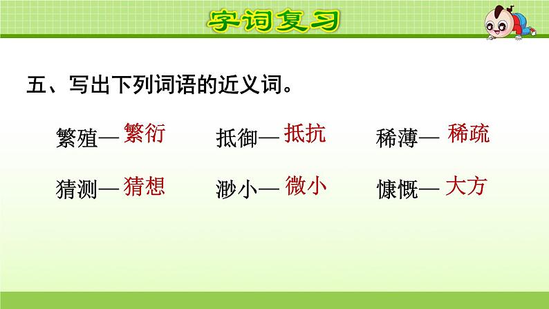 语文六年级（上）期中复习课件第3单元复习课件08