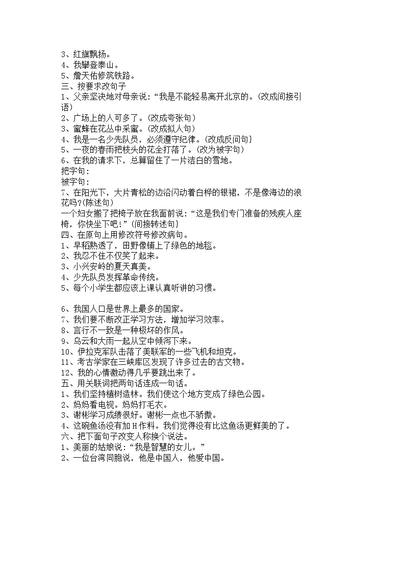 部编版语文六年级（上）句子专项练习（含答案）02