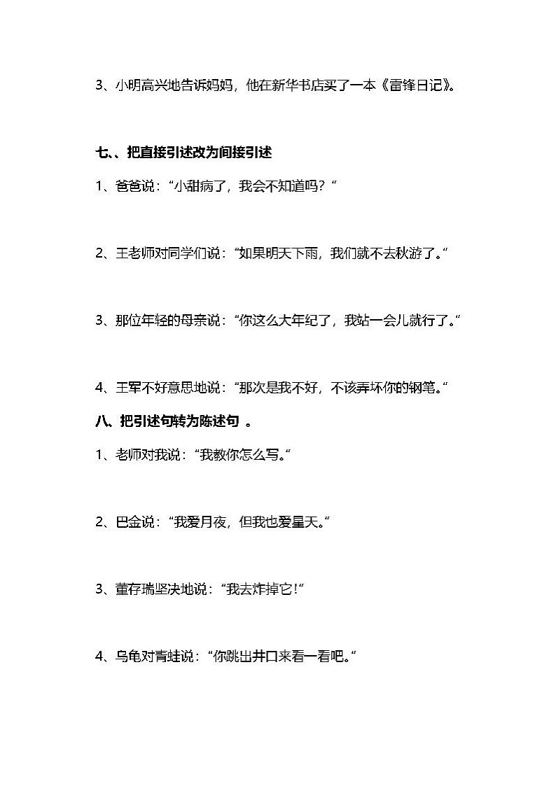 部编版语文六年级（上）句子专项练习（含答案）03