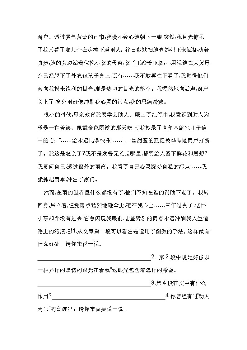 部编版六年级上册语文期中基础知识、阅读理解带答案（共6套可下载）练习题第2页