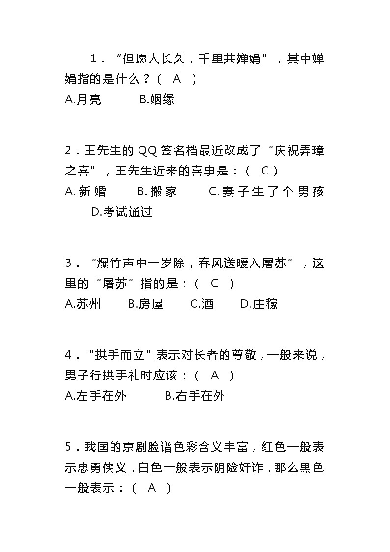 小学六年级必考国学常识200题（精校版，含答案）第1页