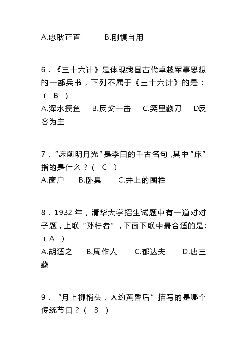 小学六年级必考国学常识200题（精校版，含答案）第2页
