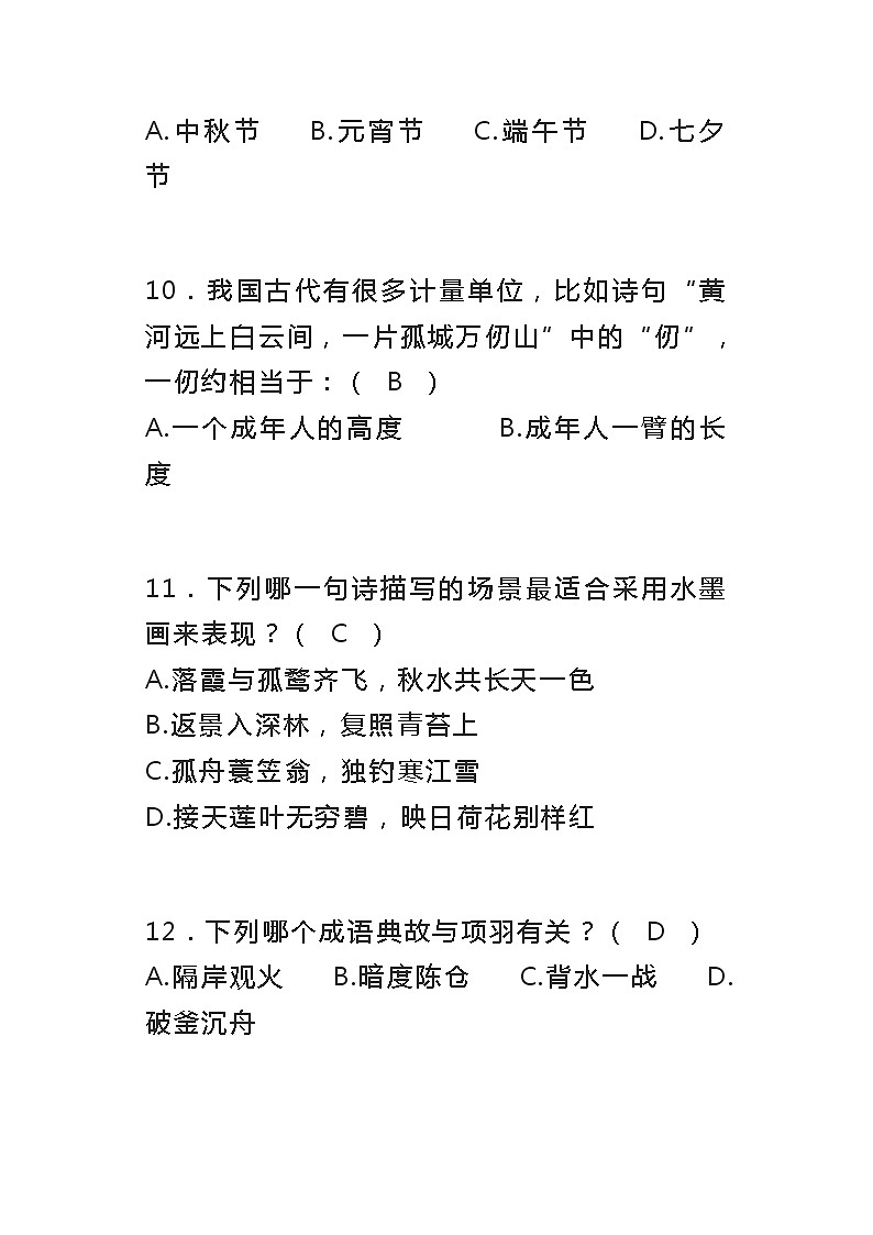 小学六年级必考国学常识200题（精校版，含答案）第3页