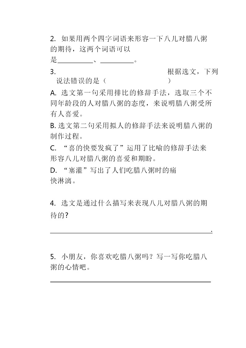 部编版语文六年级下册课内阅读专项训练，附答案02