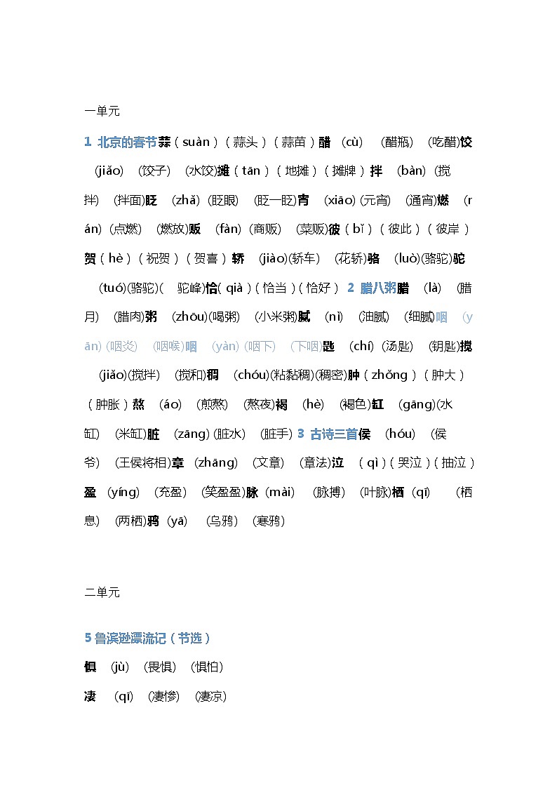 部编版语文六年级（下）全册生字组词汇总练习题01