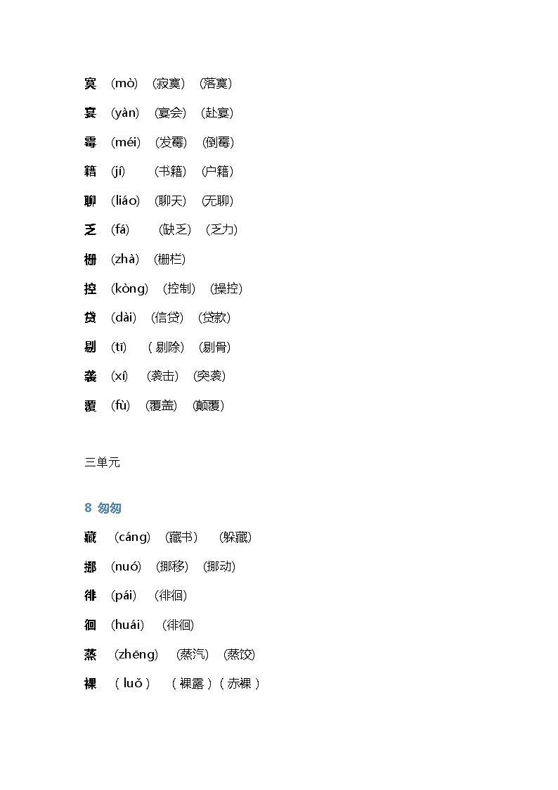 部编版语文六年级（下）全册生字组词汇总练习题02