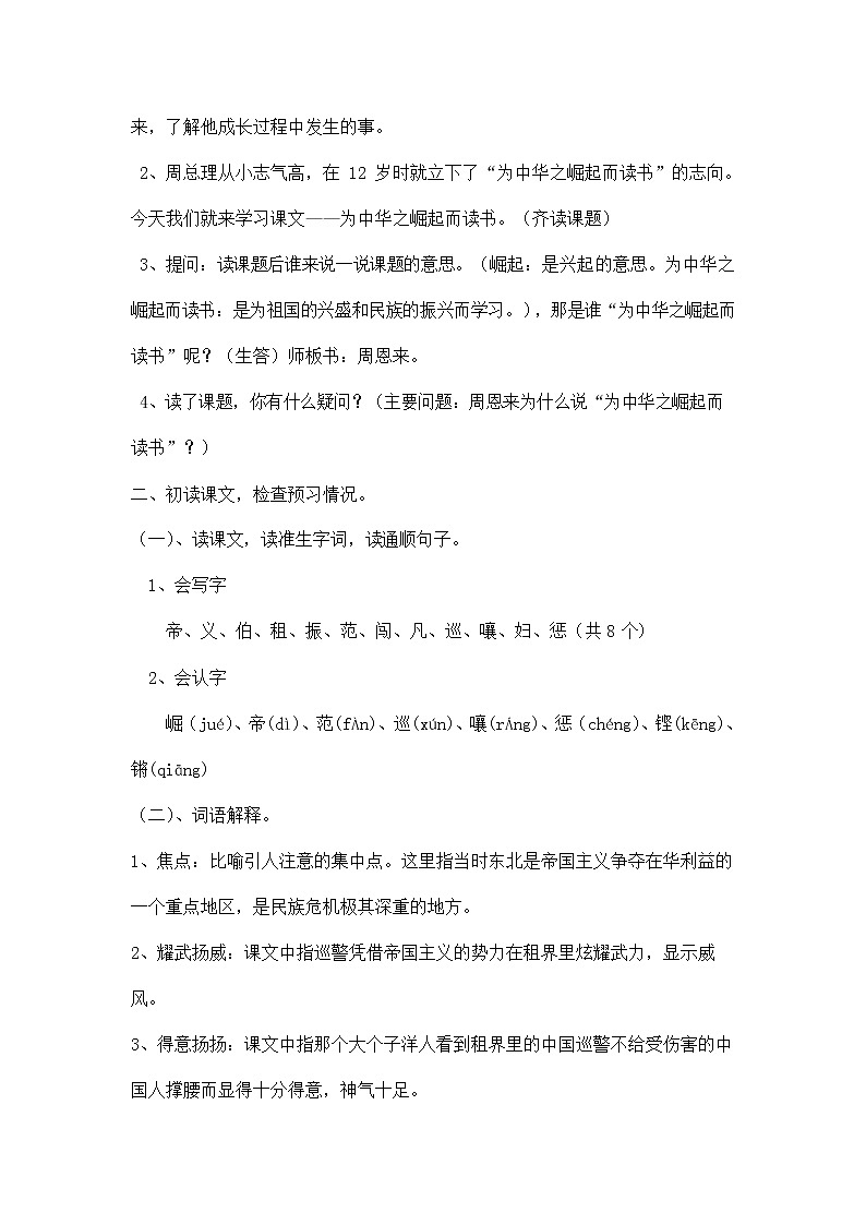 四年级语文上册教案-《为中华之崛起而读书》人教部编版02