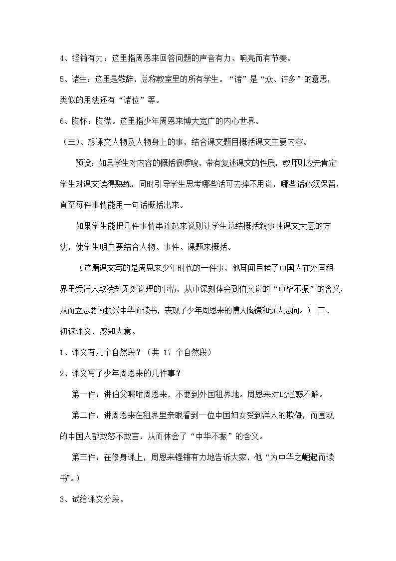 四年级语文上册教案-《为中华之崛起而读书》人教部编版03