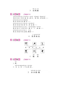 统（部）编版语文一年级上册教材课后习题参考答案