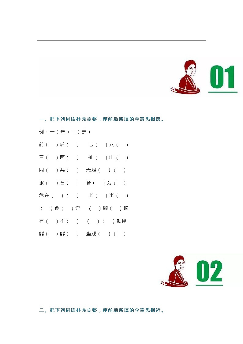 小学语文常考基础知识：“成语填空”资料合集练习题01