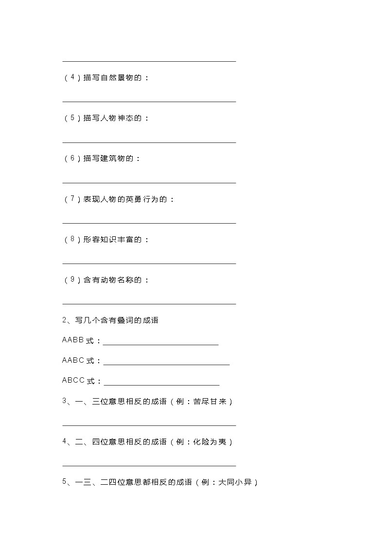 小学语文常考基础知识：“成语填空”资料合集练习题03