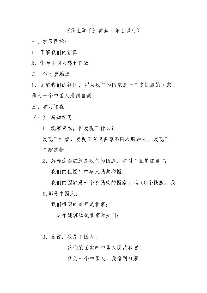 《我上学了》学案01