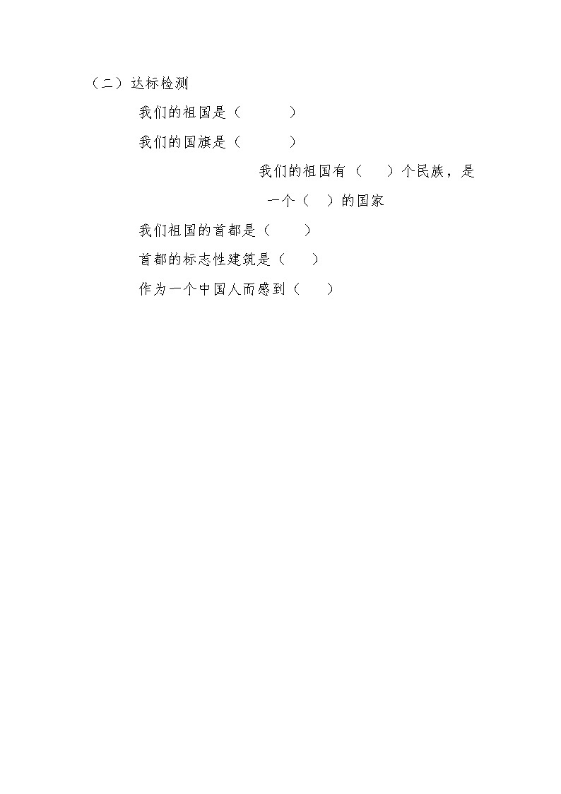 《我上学了》学案02