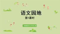 五年级上册第八单元语文园地背景图ppt课件