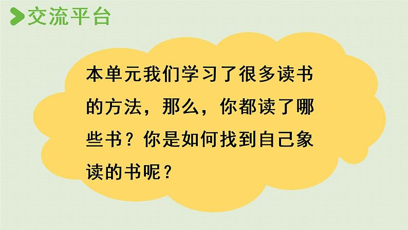 部编版五年级语文上册 第八单元 语文园地 课件02