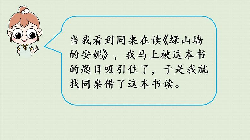 部编版五年级语文上册 第八单元 语文园地 课件03