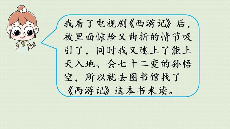 部编版五年级语文上册 第八单元 语文园地 课件04